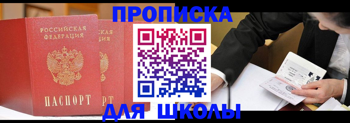 прописка в Кинеле