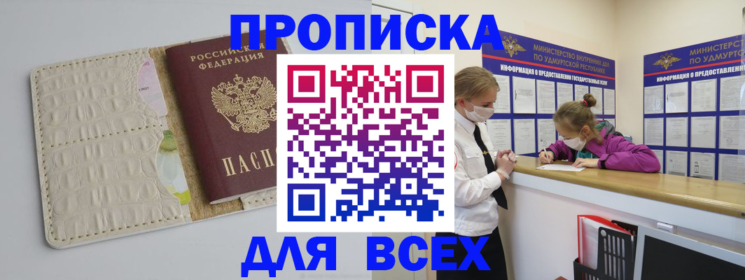 прописка регистрация в Кинеле