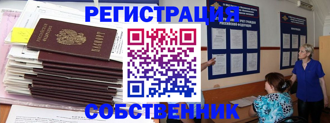 временная регистрация поиск в Кинеле